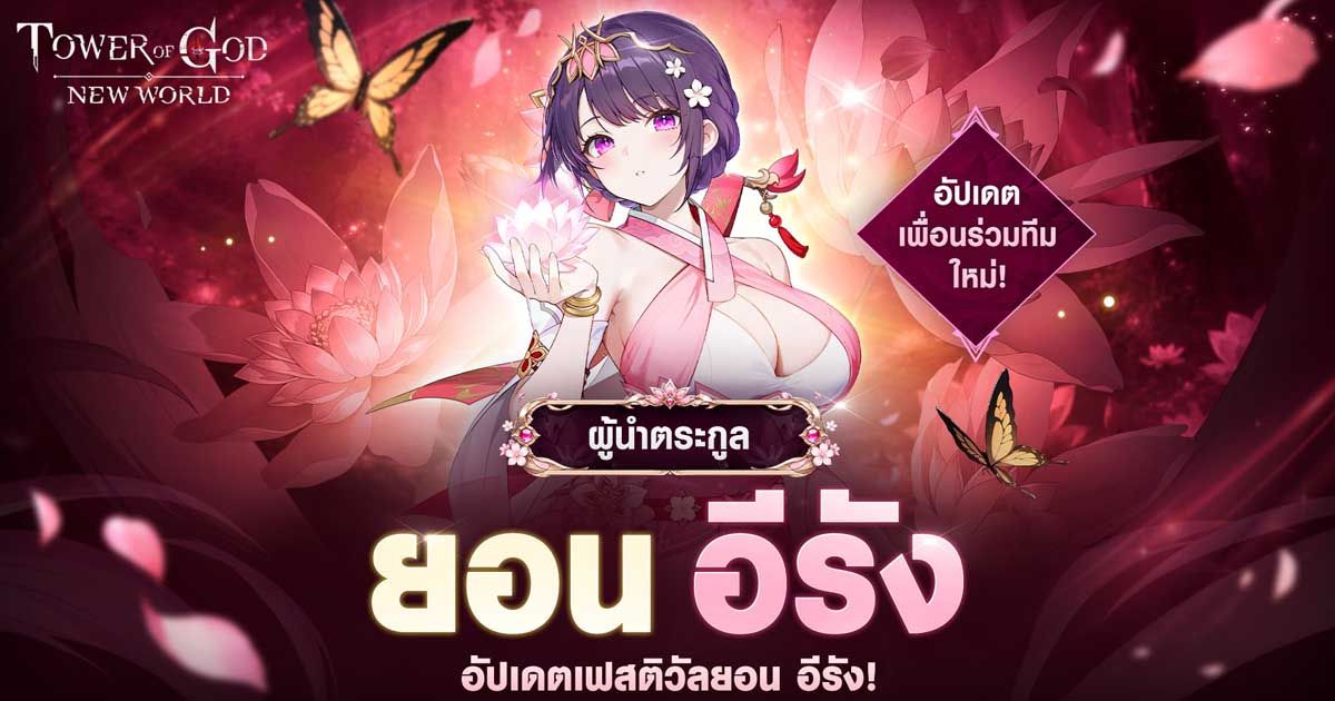 ระเบิดความร้อนด้วยตัวละครใหม่ RPG จากสามโลกดัง