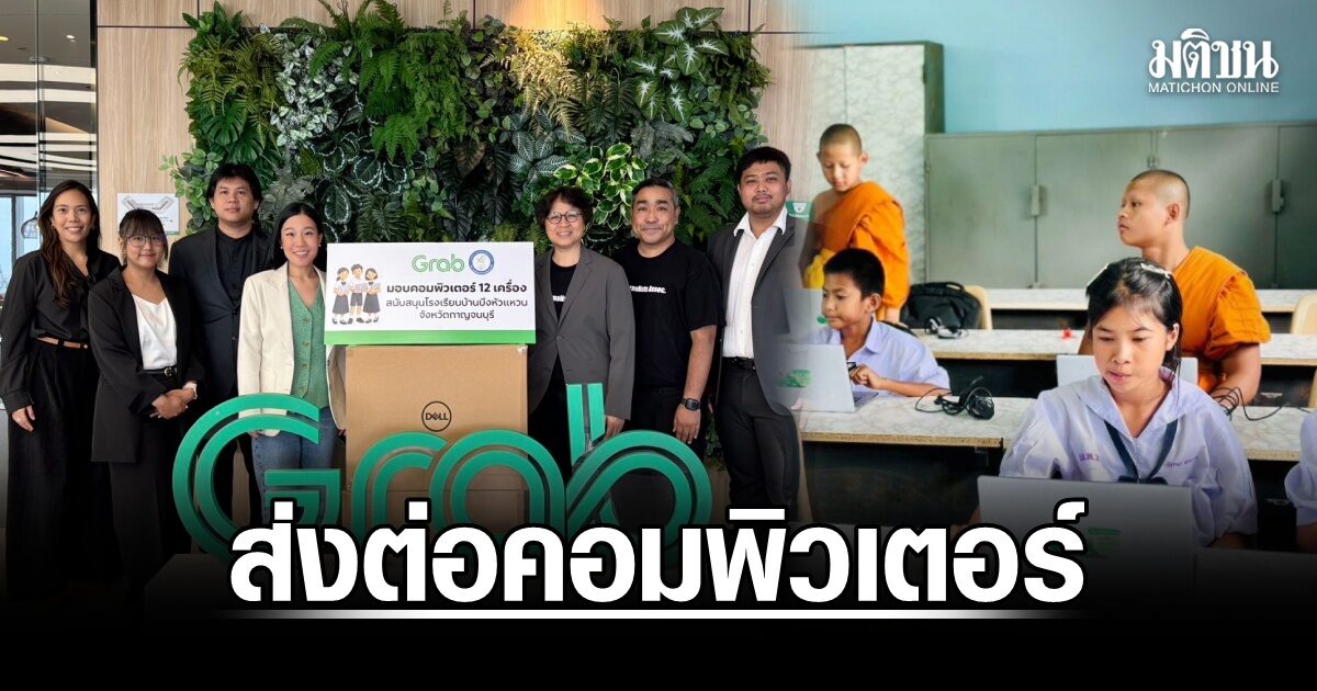 เมื่อการบริจาคคอมพิวเตอร์โรงเรียนกลายเป็นสะพานเชื่อมดิจิทัลไดวิด