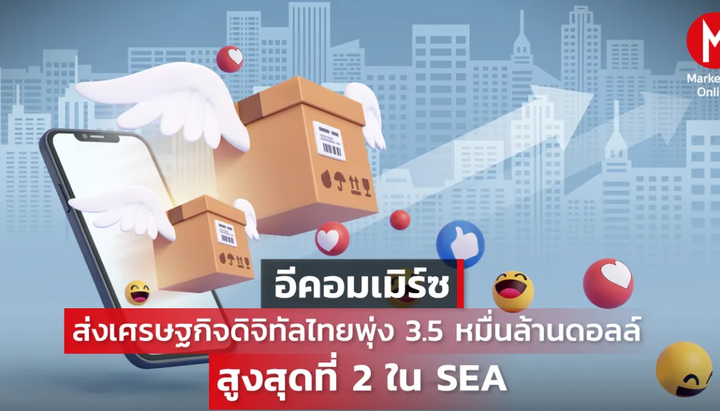 ศึก Shopee TikTok Lazada แย่งบัลลังก์อีคอมเมิร์ซอาเซียน