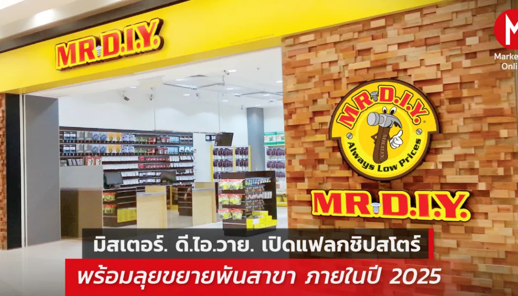 ร้านค้าแฟลกชิปขนาดใหญ่ เกมใหม่ของการขยายสาขาค้าปลีก