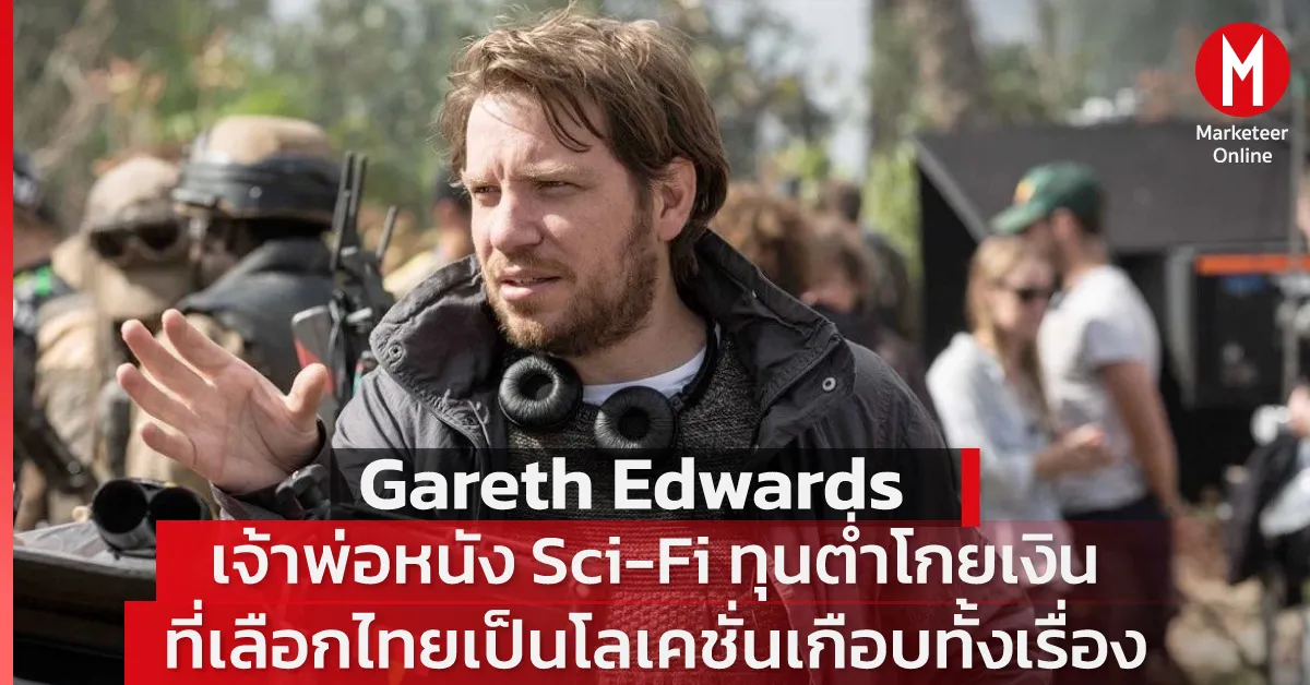 โลเคชั่นไทยกำลังกลายเป็นโรงถ่ายหนังไซไฟระดับโลก