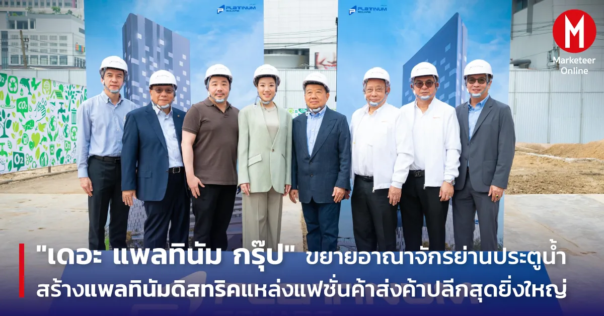 ศึกค้าปลีกทุ่มหมื่นล้าน รีเทลยุคใหม่แข่งสร้างไลฟ์สไตล์ดิสทริค