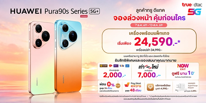เปรียบเทียบโปร True 5G และ AIS สำหรับ HUAWEI Pura 90s Series