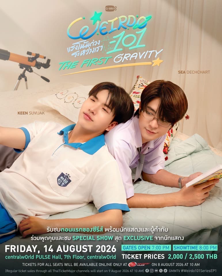 งานเปิดตัวซีรีส์บีแอล ไทย ยุคใหม่: แฟนมีตอัพและการดูตอนแรกบนจอใหญ่