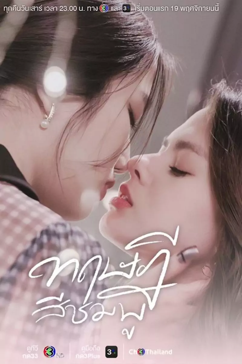 เริ่มดูซีรีส์ GL ยังไงให้ตรงใจ รวมลิสต์ซีรีส์รักสาวเรื่องแรกที่ควรลอง