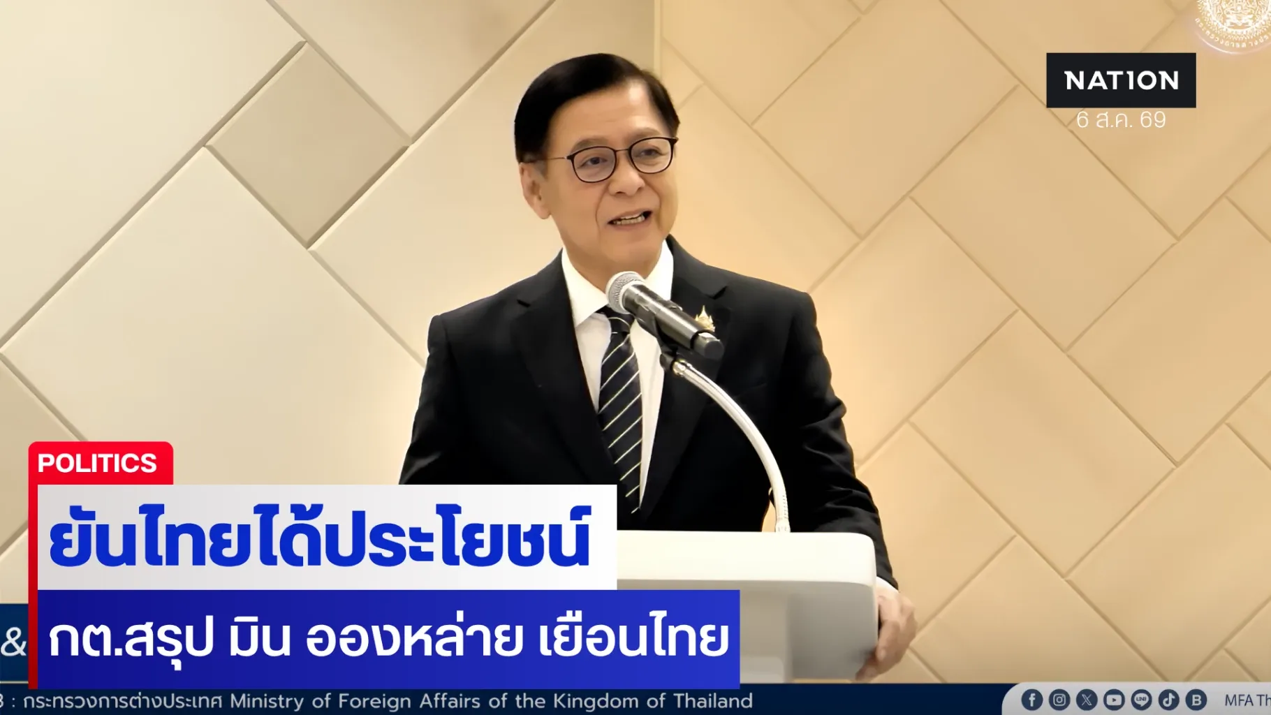 หุ้นส่วนเศรษฐกิจบทใหม่: การค้า การลงทุน และโจทย์ข้ามแดน