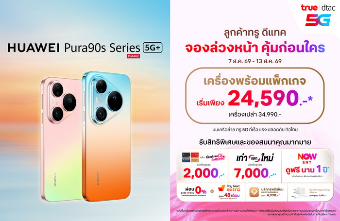 HUAWEI Pura 90s Pro Max vs Galaxy S24 Ultra: กล้อง 200MP แบบไหนคุ้มกว่า
