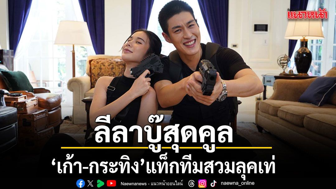 Heist และเดิมพันสูงในโลกเดือดของ เกมส์โกงเกมส์