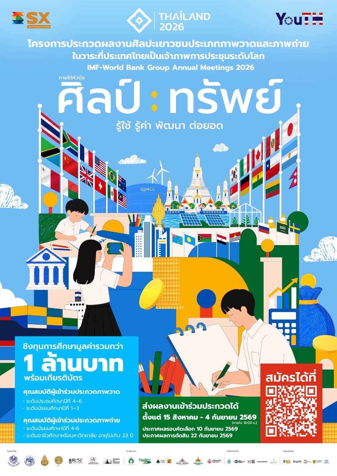 รวม 5 เวทีประกวดศิลปะและภาพถ่ายเด็ดสำหรับเยาวชนและศิลปินรุ่นใหม่
