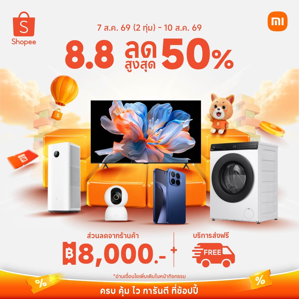โปรโมชั่น Xiaomi 8.8 บน Shopee ลดสมาร์ทโฮมสูงสุด 50%