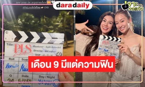 เคมีคู่พระเอกที่ทำให้ผู้ชมติดใจ: จากเปิดกล้องสู่กระแสยอดนิยม