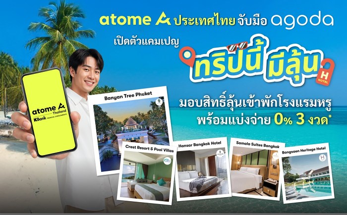 ผ่อน 0% จองที่พักผ่าน Agoda ด้วย Atome เคล็ดลับยืดค่าเที่ยวให้คุ้ม
