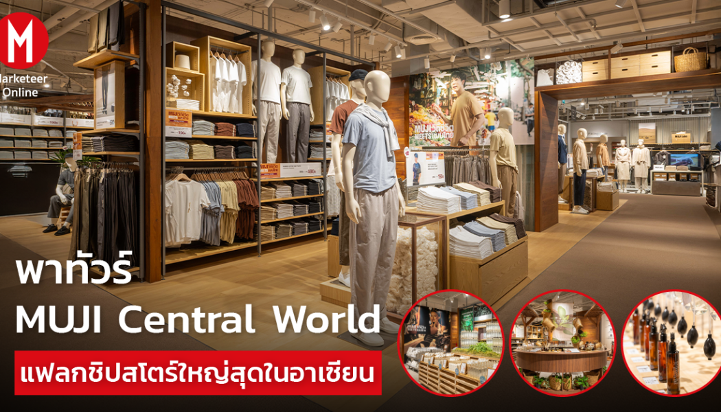 เซ็นทรัลรีเทล ขยายธุรกิจด้วยกลยุทธ์ซื้อ-ขายและผนวกสาขาค้าปลีก