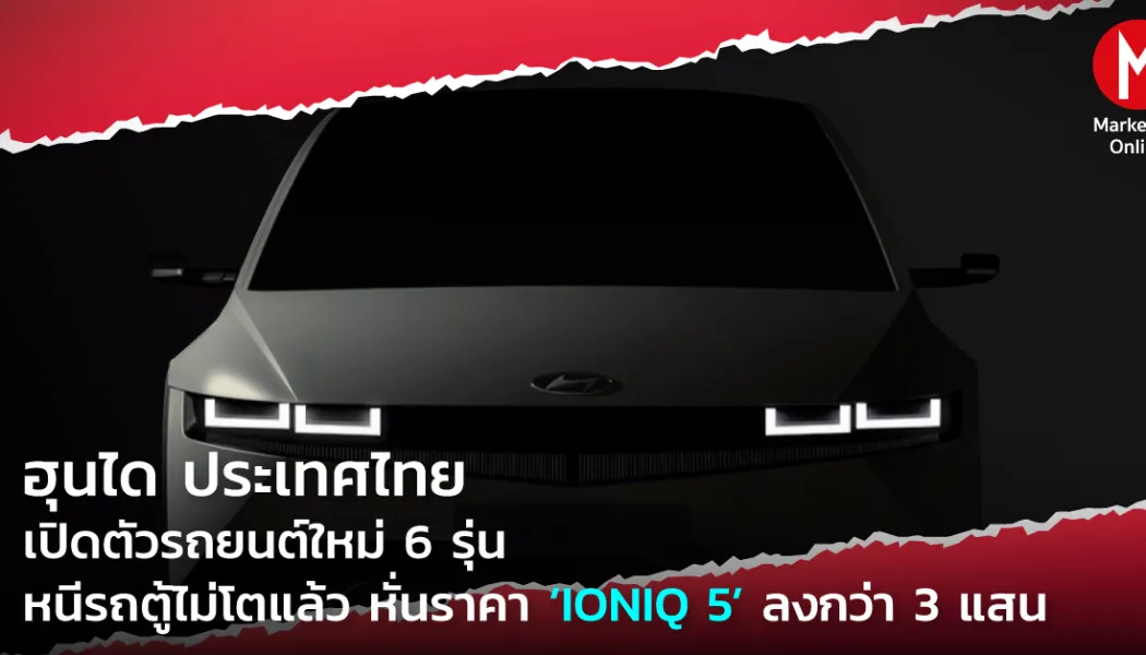 รถตู้ไฟฟ้าเชิงพาณิชย์ Kia PV5 ปะทะ Hyundai IONIQ 5