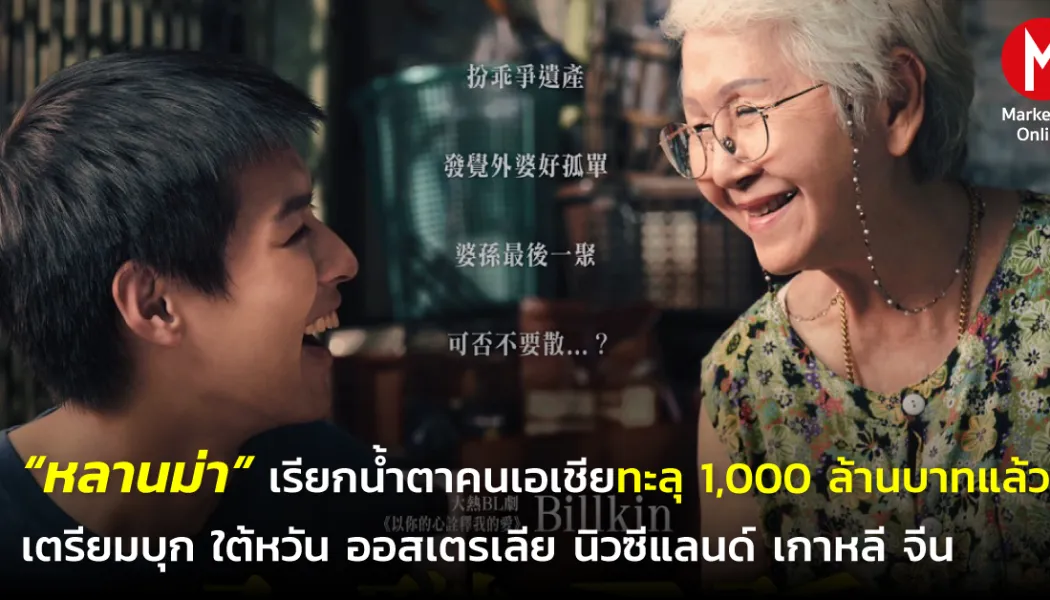 หนังไทยระดับโลกกำลังขึ้นแท่นพลังใหม่ของจอเงิน