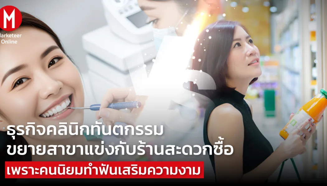 ศัลยกรรมเสริมความงามฟัน ยุคออกแบบรอยยิ้มดิจิทัลและรากฟันเทียมเซรามิก