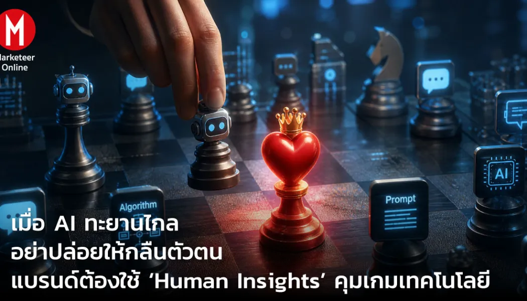 Agentic AI chatbot พลิกเกมค้าปลีกและการตลาดยุคใหม่