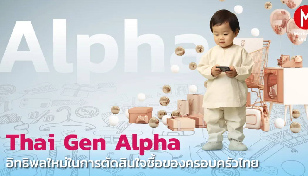 วิธีแบรนด์สินค้าเด็กเปลี่ยนจากการขายของสู่การเข้าใจชีวิตพ่อแม่