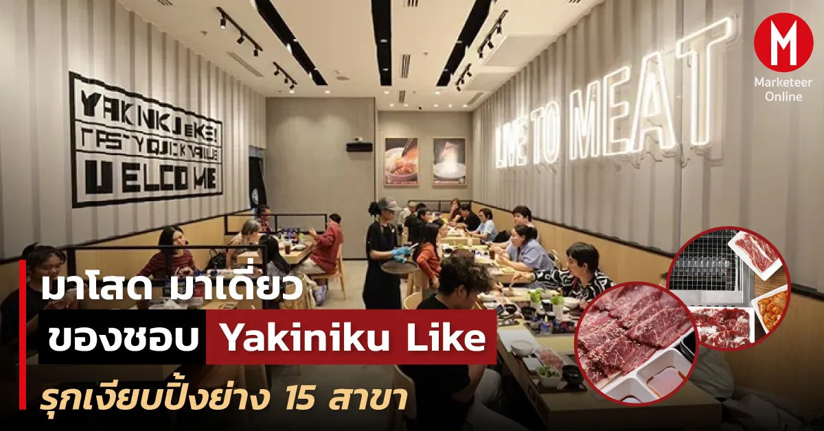 ยากินิกุและแบรนด์อาหารญี่ปุ่นพิชิตตลาดด้วยการขยายสาขาแบบเงียบแต่แรง