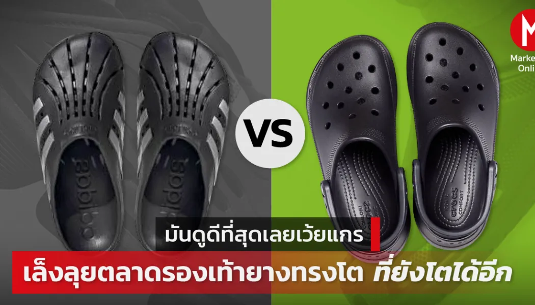 รองเท้าโฟมทรงโตจากสนามวิ่งสู่สนีกเกอร์ฟอมแฟชั่นพันล้าน
