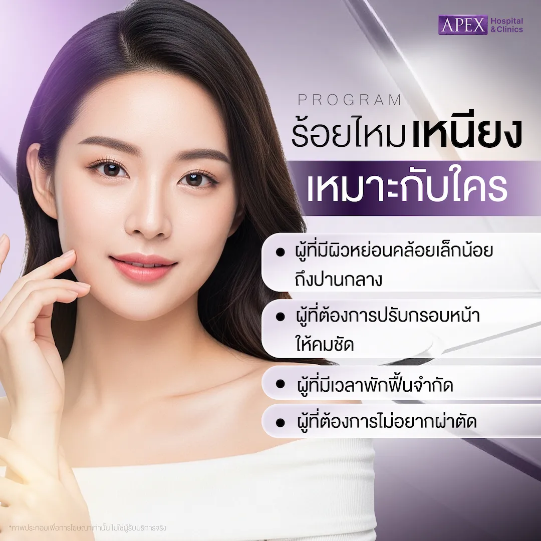 ร้อยไหมกับ HIFU: เทคนิคยกกระชับไหนเหมาะกับผิวคุณมากกว่า