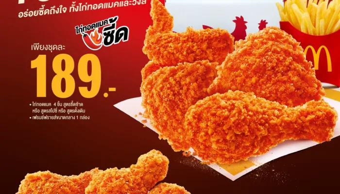 เมื่อฟาสต์ฟู้ดจับมือแบรนด์พรีเมียม สร้างรสชาติท้องถิ่นในแบบใหม่