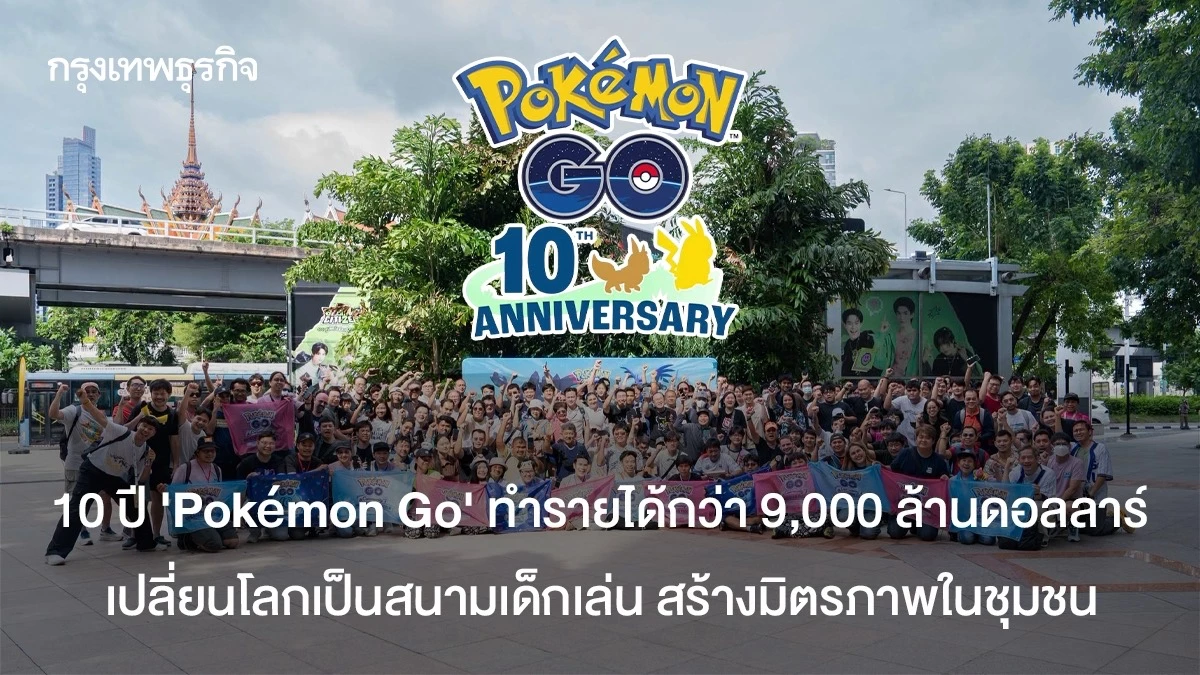 เกมมือถือยาวนานสร้างจักรวรรดิสิบปีได้อย่างไร จาก Pokémon GO ถึง Talking Tom และ LINE GAME