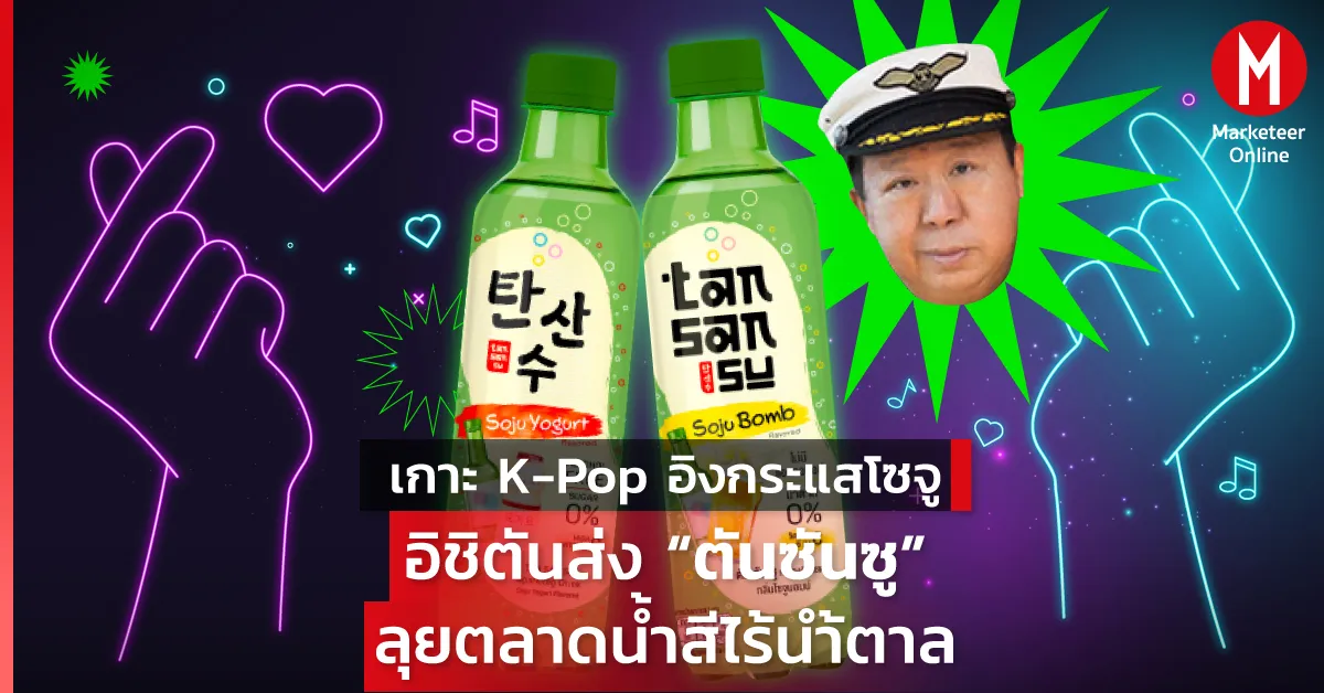 ทำไมแบรนด์ญี่ปุ่น–เกาหลีครองเกมบิวตี้และอาหารในอาเซียน