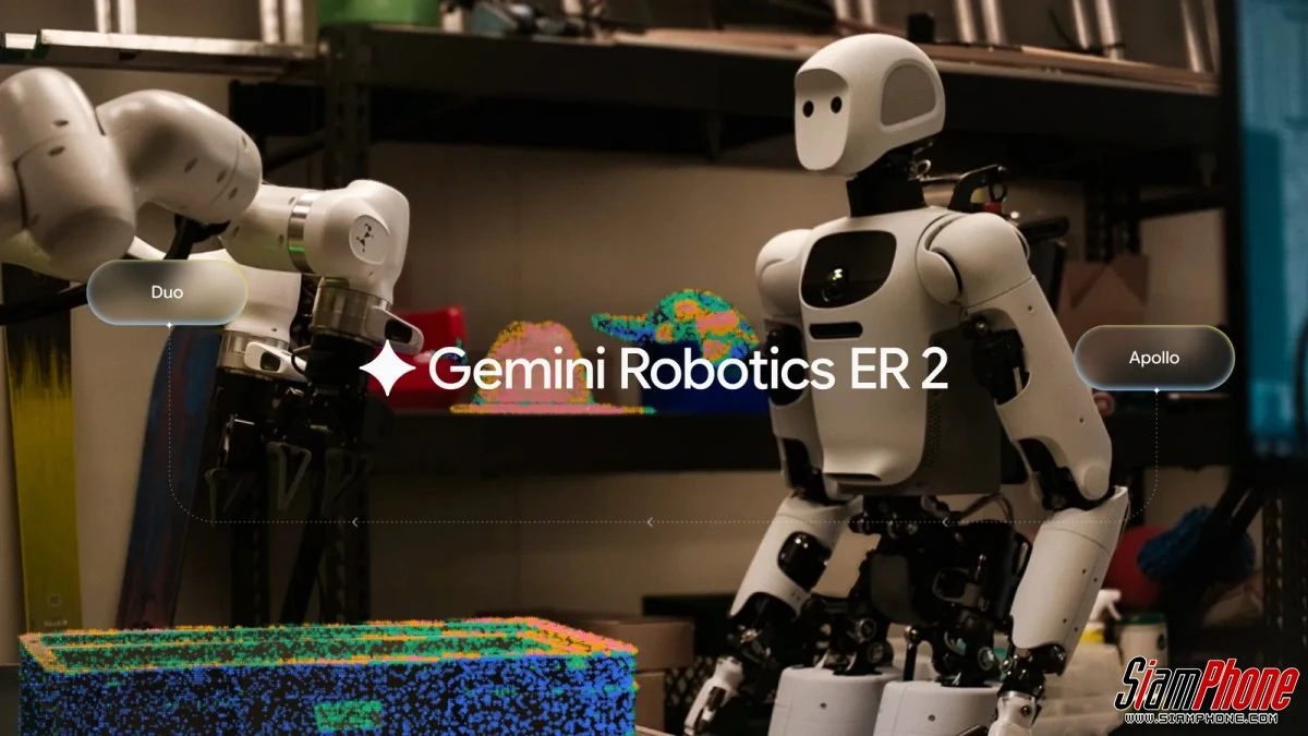 Gemini Robotics ER 2 ทำให้หุ่นยนต์ AI คิด เดิน และทำงานเป็นทีมได้ใกล้มนุษย์กว่าที่เคย