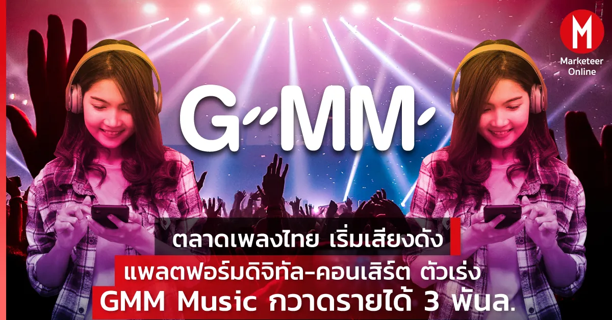 ตลาดเพลงพุ่งแรงเมื่อสตรีมมิ่งและคอนเสิร์ตจับมือกัน