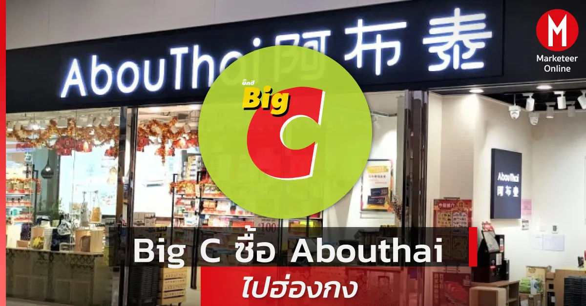 บิ๊กซีเร่งเครื่อง Vision 2030 ปักหมุดผู้นำค้าปลีกภูมิภาค