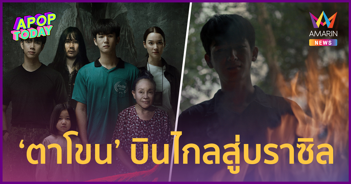 หนังไทยเทศกาลภาพยนตร์ ก้าวใหม่จากหน้ากากผีสู่เรื่องจริงของล่าม