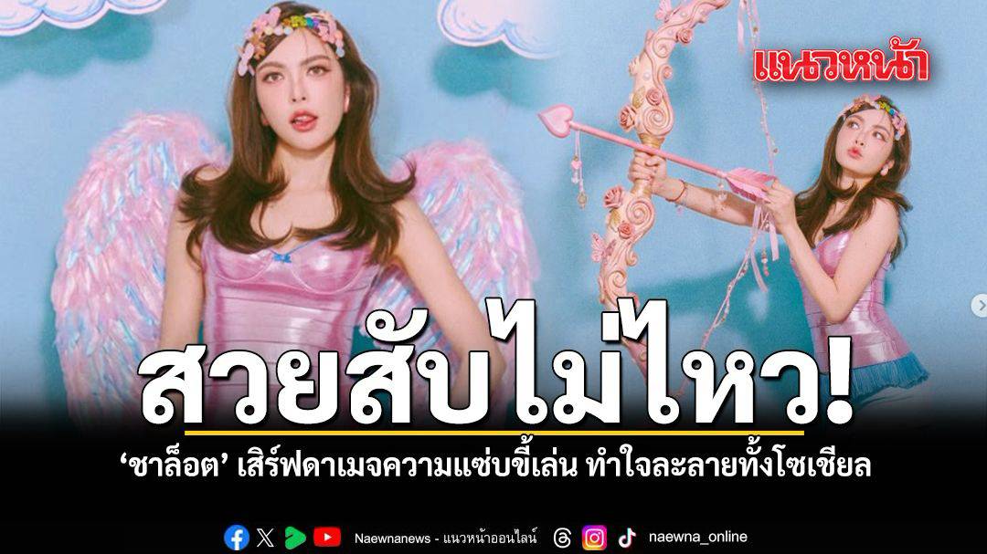 โมเมนต์ริมทะเลของคนดังกำลังนิยามเทรนด์ชุดว่ายน้ำฤดูร้อน