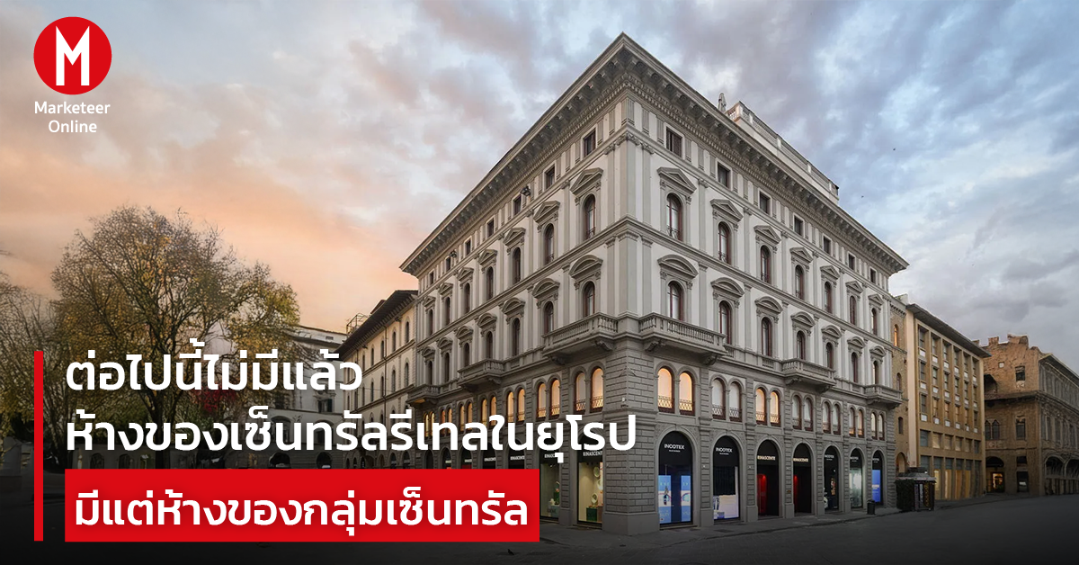 ยุทธศาสตร์ยึดภูมิภาคของ Central Retail ผ่านดีลใหญ่และศูนย์การค้าปรับพอร์ต