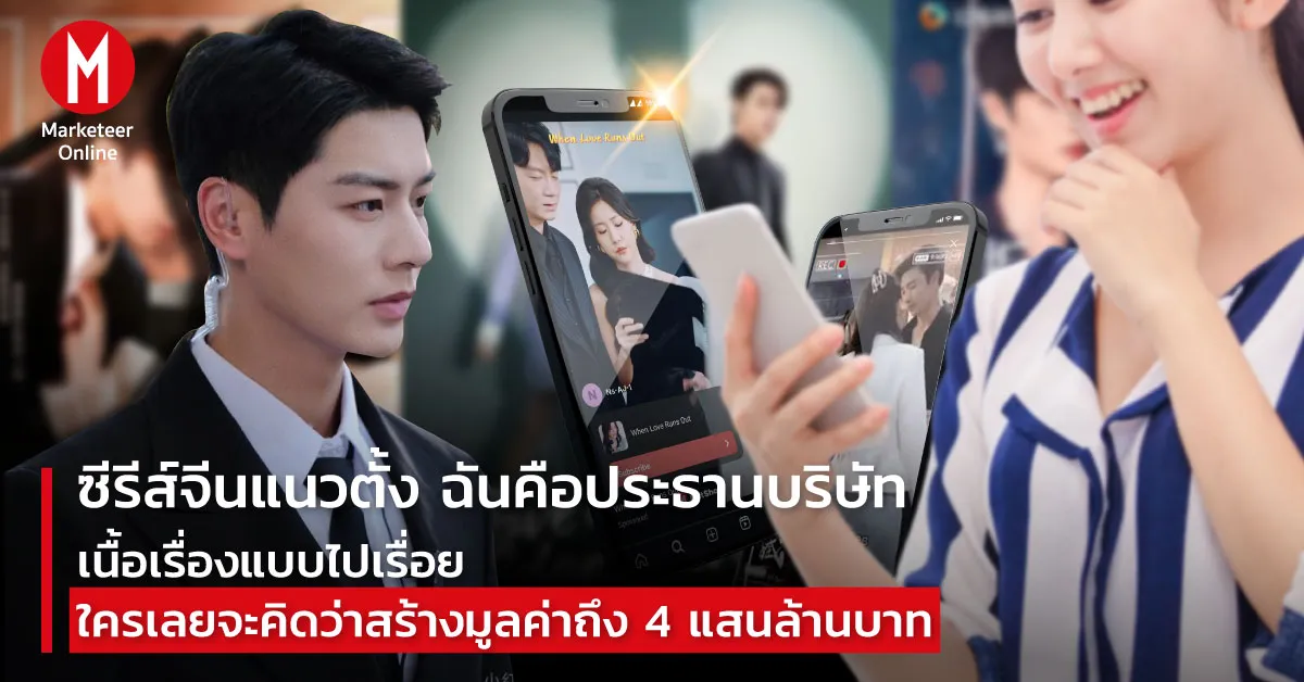 ทำไมซีรีส์สั้นหนึ่งนาทีกลายเป็นจอโปรดของ Gen Z