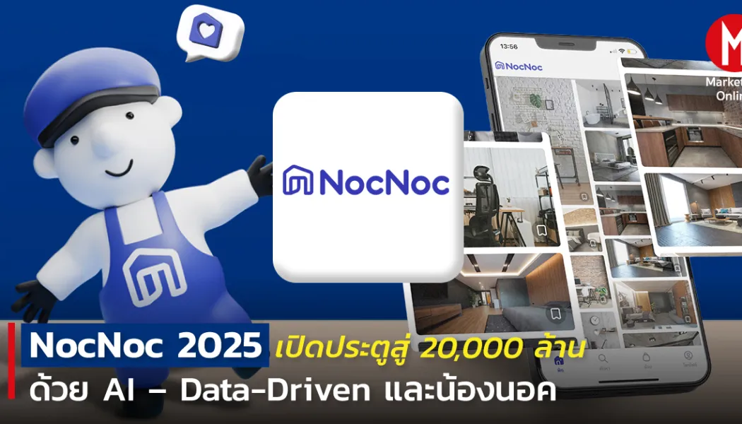 พรีเมียมแบรนด์เฟอร์นิเจอร์ลุยตลาดไทย: จากโชว์รูมสู่ดิจิทัลมาร์เก็ตเพลส