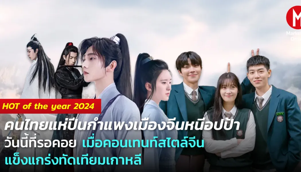 ซีรีส์ไทยครองแพลตฟอร์มสตรีมมิ่ง: จากจอใหญ่สู่หน้าจอแนวตั้ง