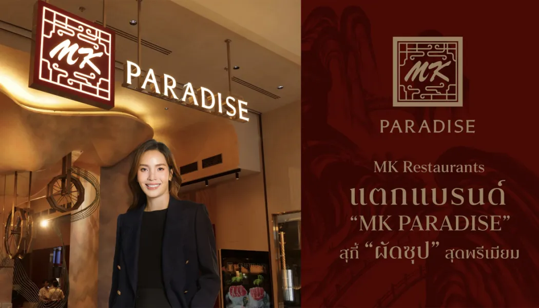 เชฟชื่อดังจับมือแบรนด์ร้านอาหารดัง: เมื่ออาหารระดับเชฟกลายเป็นมื้อประจำวัน