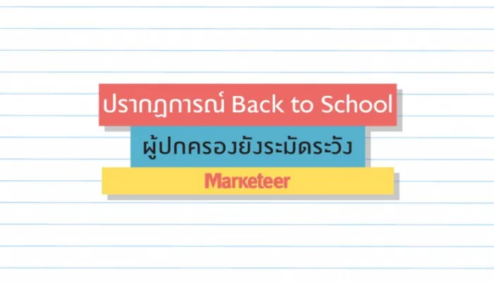 ตลาดแฟชั่นไทยโตจากเซกเมนต์เฉพาะมากกว่าสินค้ากว้าง