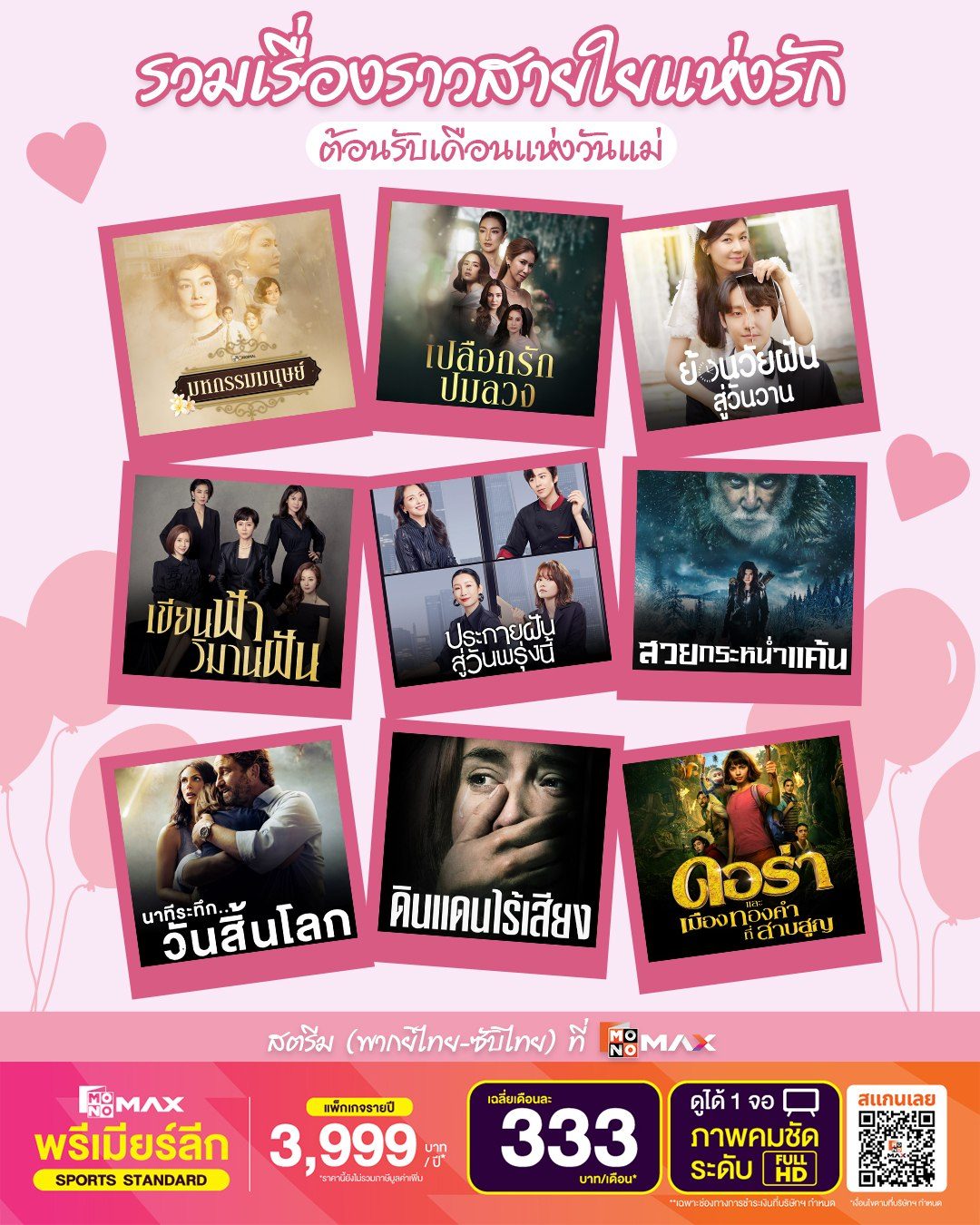 ซีรีส์วันแม่และหนังครอบครัวอุ่นหัวใจ ดูหนังกับแม่บนจอสตรีมมิ่ง