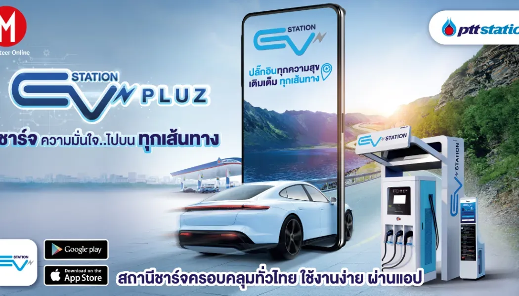 รถไฟฟ้า 4.2 แสนคัน แต่สถานีชาร์จแค่ 4,600 จุด: ช่องว่างที่เริ่มน่ากังวล