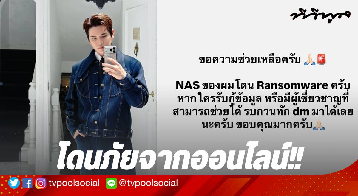 บทเรียนจาก NAS ไวรัสเรียกค่าไถ่ เหตุการณ์จริงที่ไม่ควรมองข้าม