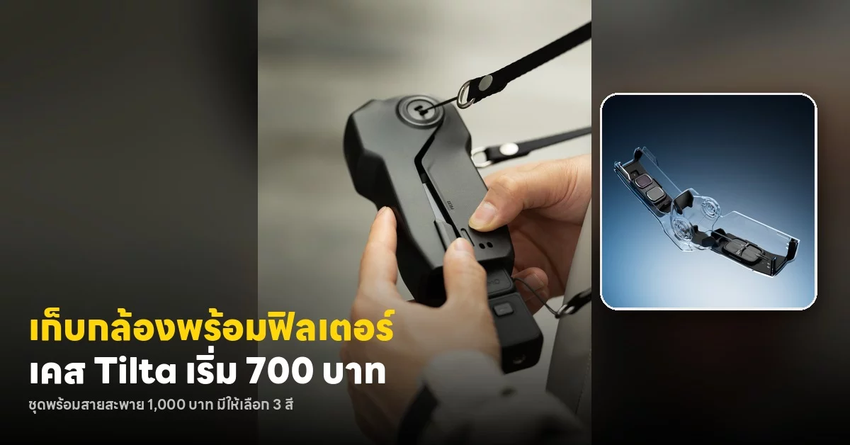 ดีลกล้อง DJI Osmo Pocket 3 และอุปกรณ์เสริมที่ครีเอเตอร์ห้ามพลาด