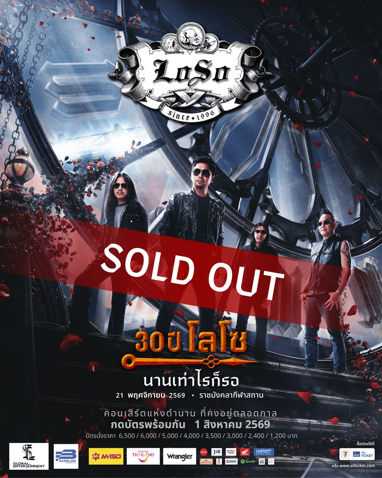 ตำนานร็อกไทยครบ 30 ปี คอนเสิร์ต LOSO บัตรหมดเกลี้ยงสะเทือนวงการ