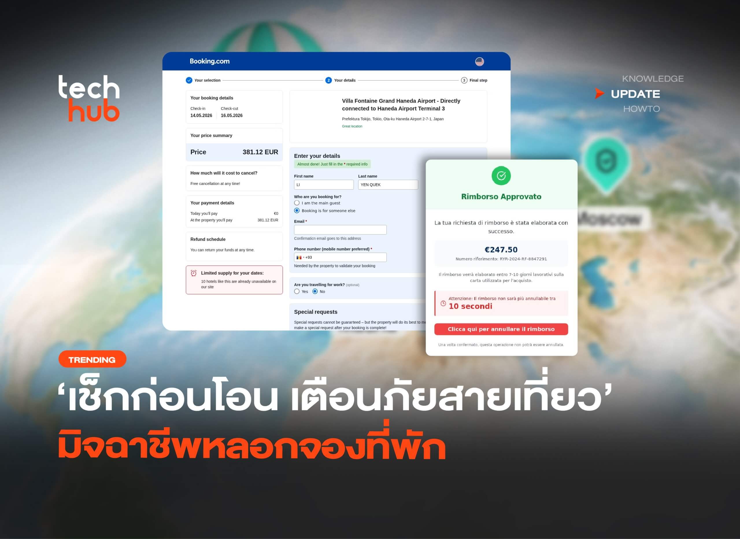 8 วิธีจองที่พักและตั๋วเครื่องบินให้ปลอดภัย หลีกเลี่ยงกลโกงมิจฉาชีพออนไลน์