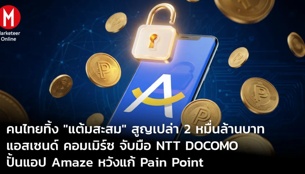 พอยท์สะสมกำลังกลายเป็นสกุลเงินใหม่ในโลกแอปช้อปออนไลน์