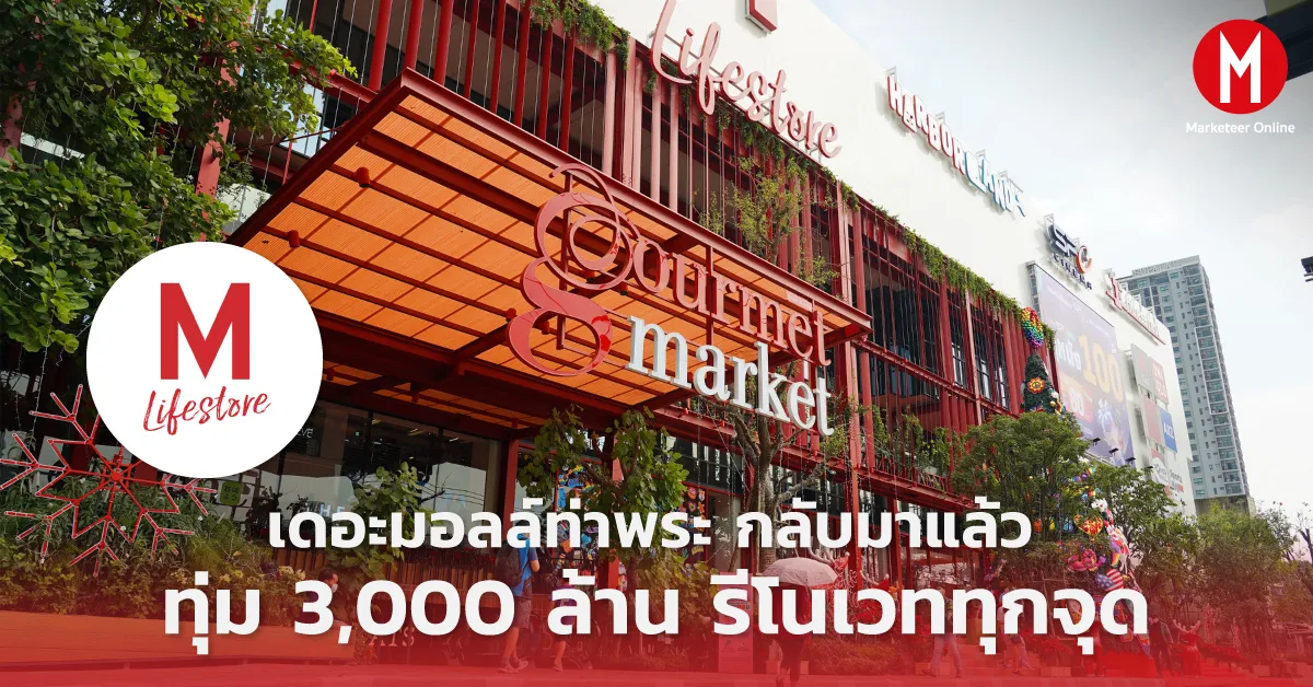 Lifestyle Community Mall กำลังกลายเป็นหมุดหมายเมืองใหม่ของกรุงเทพ
