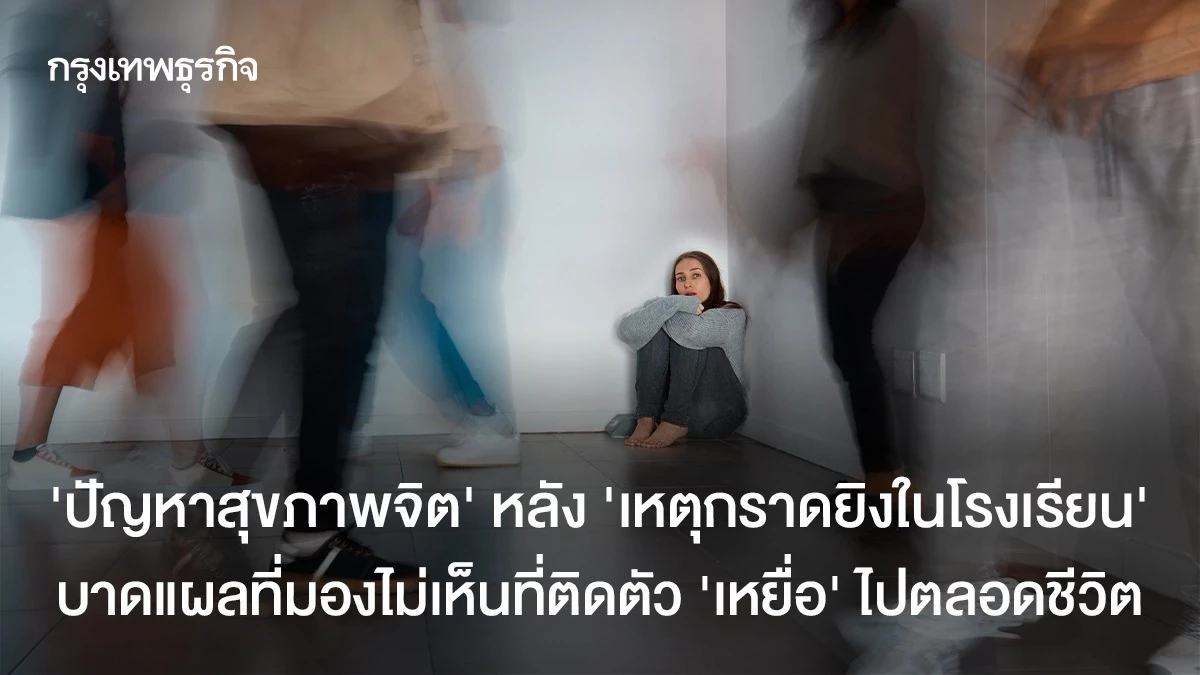 เด็กหลังเผชิญเหตุรุนแรง: สังเกตอาการและดูแลจิตใจในช่วงวิกฤต
