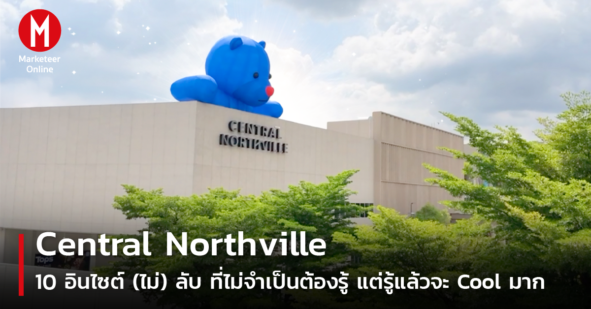 ศูนย์การค้าเซ็นทรัลกำลังเขียนกติกาใหม่ให้การช้อปปิ้งทั้งภูมิภาค