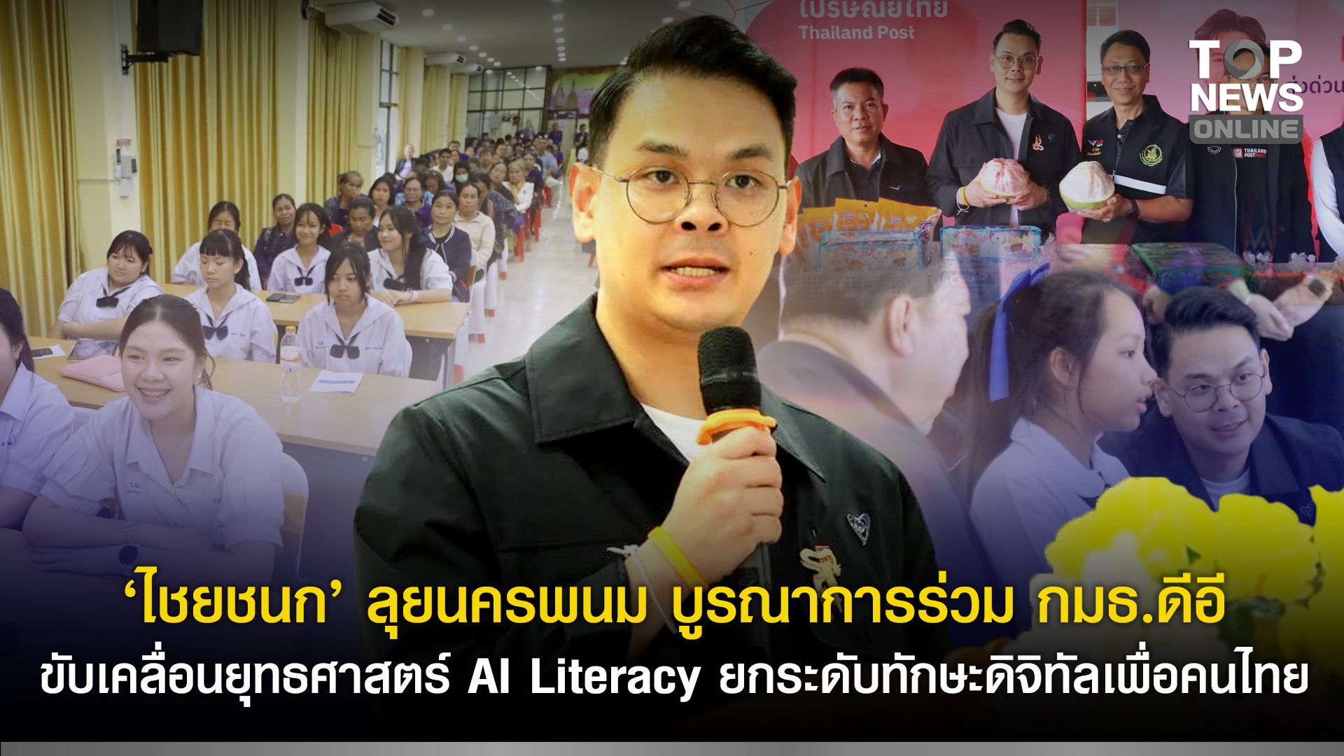 ขยายศูนย์เรียนรู้ AI ยกระดับเยาวชนให้ทันโลกดิจิทัลและภัยไซเบอร์